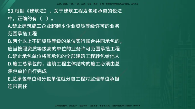 25监理《监理概论》经典甄题详解（在线版）_监理工程师_2025监理工程师_2025年监理工程师SVIP_2025年监理概论法规SVIP_03-习题精析✿实战特训✿模考通关_讲义