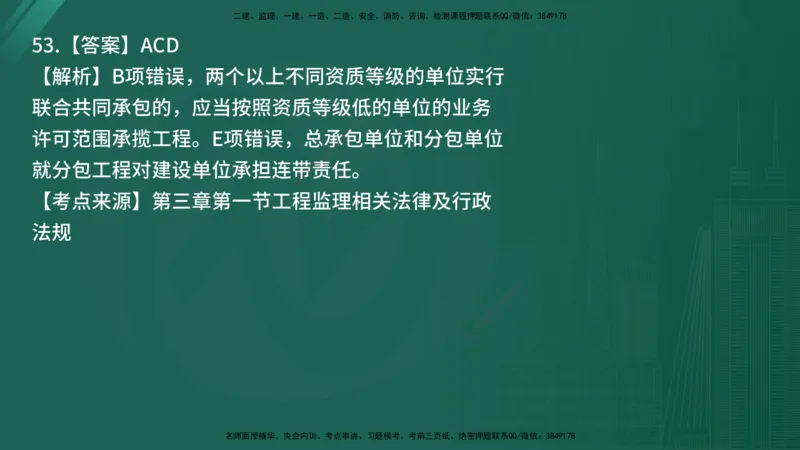 25监理《监理概论》经典甄题详解（在线版）_监理工程师_2025监理工程师_2025年监理工程师SVIP_2025年监理概论法规SVIP_03-习题精析✿实战特训✿模考通关_讲义