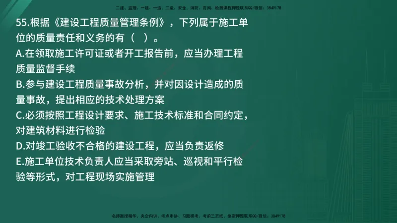 25监理《监理概论》经典甄题详解（在线版）_监理工程师_2025监理工程师_2025年监理工程师SVIP_2025年监理概论法规SVIP_03-习题精析✿实战特训✿模考通关_讲义