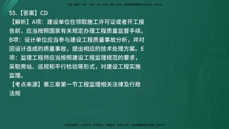 25监理《监理概论》经典甄题详解（在线版）_监理工程师_2025监理工程师_2025年监理工程师SVIP_2025年监理概论法规SVIP_03-习题精析✿实战特训✿模考通关_讲义