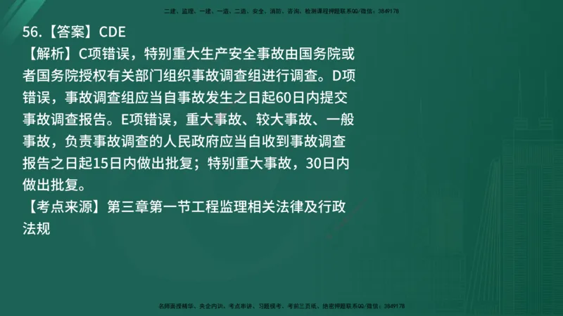 25监理《监理概论》经典甄题详解（在线版）_监理工程师_2025监理工程师_2025年监理工程师SVIP_2025年监理概论法规SVIP_03-习题精析✿实战特训✿模考通关_讲义