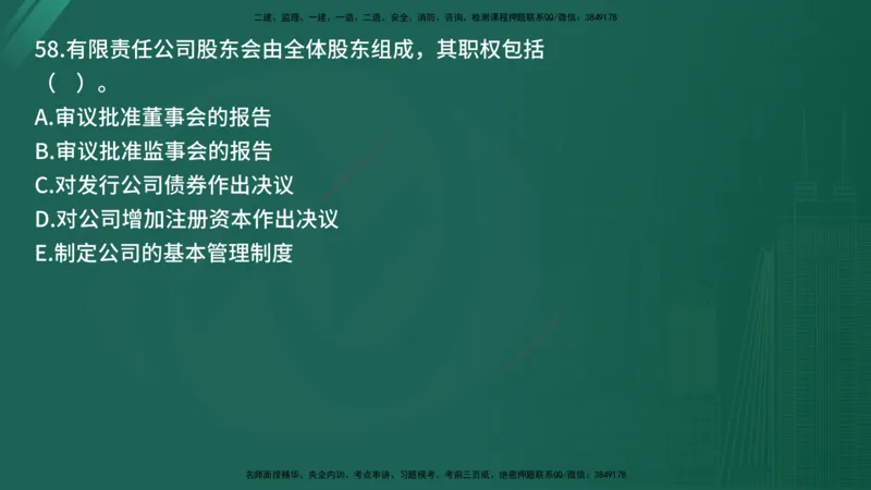25监理《监理概论》经典甄题详解（在线版）_监理工程师_2025监理工程师_2025年监理工程师SVIP_2025年监理概论法规SVIP_03-习题精析✿实战特训✿模考通关_讲义