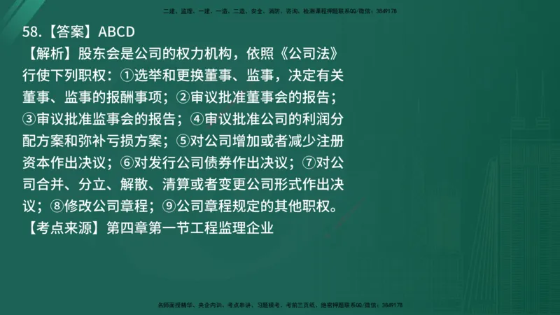 25监理《监理概论》经典甄题详解（在线版）_监理工程师_2025监理工程师_2025年监理工程师SVIP_2025年监理概论法规SVIP_03-习题精析✿实战特训✿模考通关_讲义