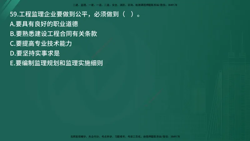 25监理《监理概论》经典甄题详解（在线版）_监理工程师_2025监理工程师_2025年监理工程师SVIP_2025年监理概论法规SVIP_03-习题精析✿实战特训✿模考通关_讲义
