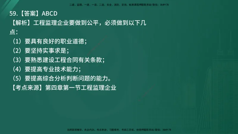 25监理《监理概论》经典甄题详解（在线版）_监理工程师_2025监理工程师_2025年监理工程师SVIP_2025年监理概论法规SVIP_03-习题精析✿实战特训✿模考通关_讲义