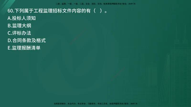 25监理《监理概论》经典甄题详解（在线版）_监理工程师_2025监理工程师_2025年监理工程师SVIP_2025年监理概论法规SVIP_03-习题精析✿实战特训✿模考通关_讲义