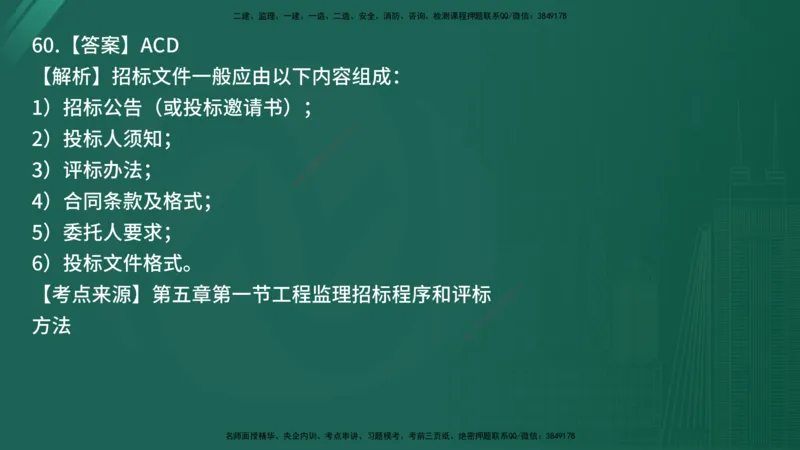 25监理《监理概论》经典甄题详解（在线版）_监理工程师_2025监理工程师_2025年监理工程师SVIP_2025年监理概论法规SVIP_03-习题精析✿实战特训✿模考通关_讲义
