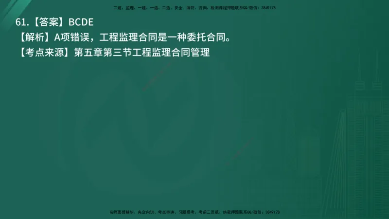 25监理《监理概论》经典甄题详解（在线版）_监理工程师_2025监理工程师_2025年监理工程师SVIP_2025年监理概论法规SVIP_03-习题精析✿实战特训✿模考通关_讲义