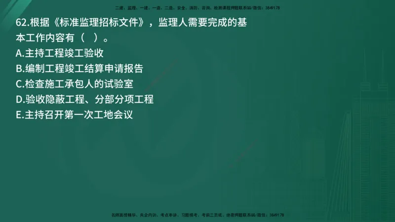 25监理《监理概论》经典甄题详解（在线版）_监理工程师_2025监理工程师_2025年监理工程师SVIP_2025年监理概论法规SVIP_03-习题精析✿实战特训✿模考通关_讲义
