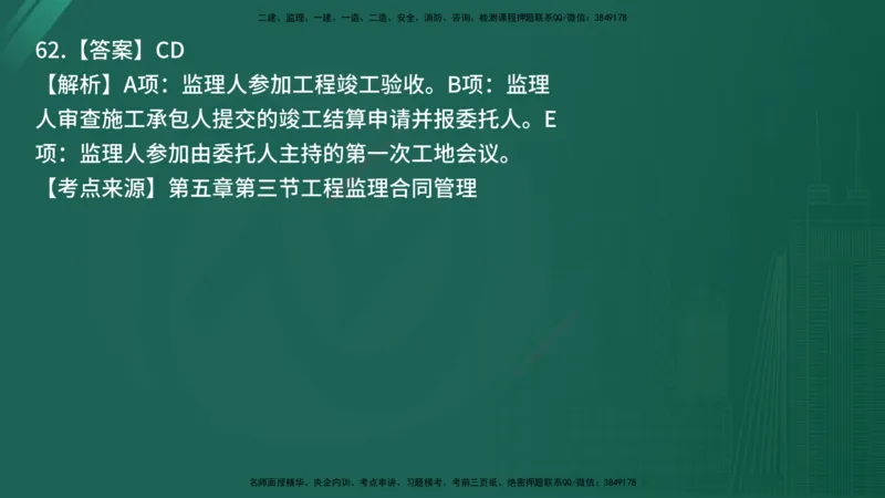 25监理《监理概论》经典甄题详解（在线版）_监理工程师_2025监理工程师_2025年监理工程师SVIP_2025年监理概论法规SVIP_03-习题精析✿实战特训✿模考通关_讲义