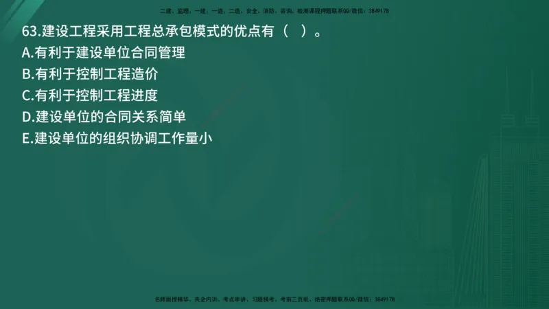 25监理《监理概论》经典甄题详解（在线版）_监理工程师_2025监理工程师_2025年监理工程师SVIP_2025年监理概论法规SVIP_03-习题精析✿实战特训✿模考通关_讲义