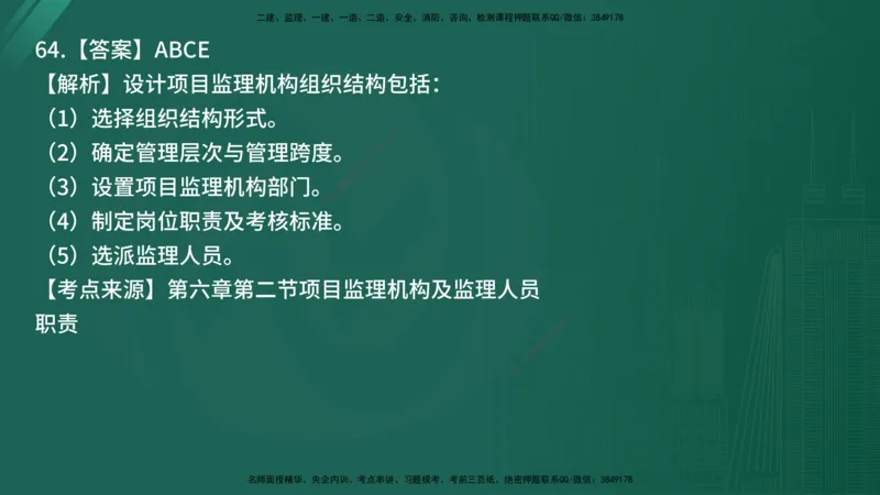 25监理《监理概论》经典甄题详解（在线版）_监理工程师_2025监理工程师_2025年监理工程师SVIP_2025年监理概论法规SVIP_03-习题精析✿实战特训✿模考通关_讲义