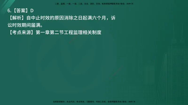 25监理《监理概论》经典甄题详解（在线版）_监理工程师_2025监理工程师_2025年监理工程师SVIP_2025年监理概论法规SVIP_03-习题精析✿实战特训✿模考通关_讲义