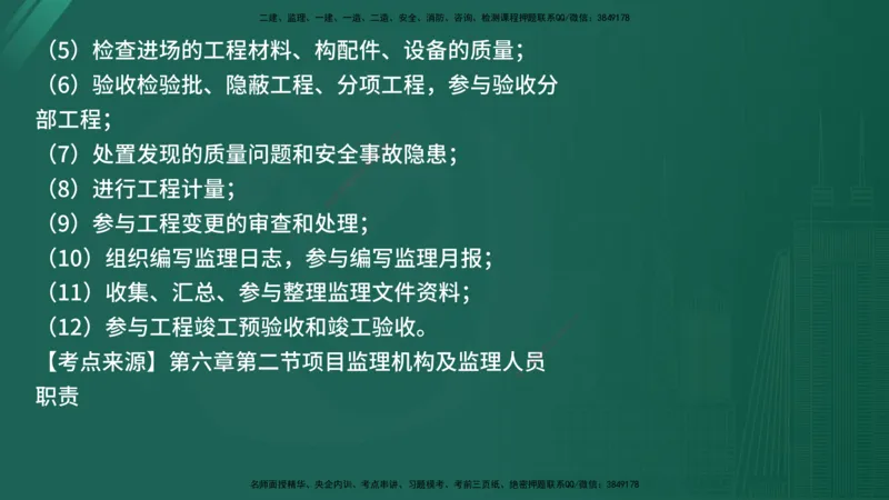 25监理《监理概论》经典甄题详解（在线版）_监理工程师_2025监理工程师_2025年监理工程师SVIP_2025年监理概论法规SVIP_03-习题精析✿实战特训✿模考通关_讲义