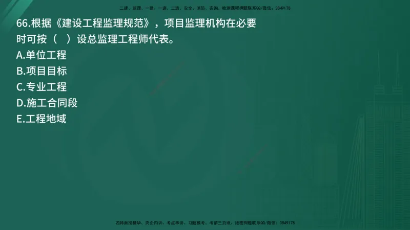 25监理《监理概论》经典甄题详解（在线版）_监理工程师_2025监理工程师_2025年监理工程师SVIP_2025年监理概论法规SVIP_03-习题精析✿实战特训✿模考通关_讲义