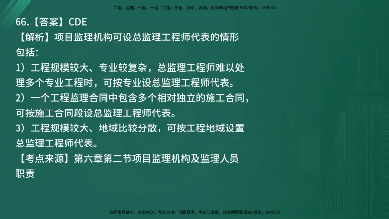 25监理《监理概论》经典甄题详解（在线版）_监理工程师_2025监理工程师_2025年监理工程师SVIP_2025年监理概论法规SVIP_03-习题精析✿实战特训✿模考通关_讲义