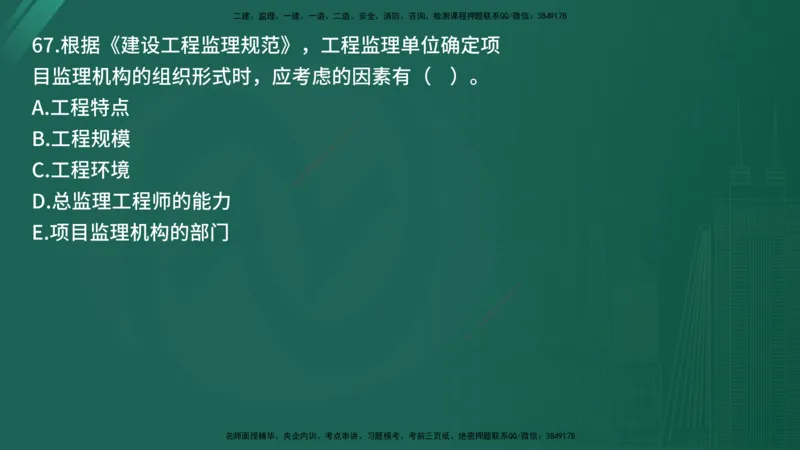 25监理《监理概论》经典甄题详解（在线版）_监理工程师_2025监理工程师_2025年监理工程师SVIP_2025年监理概论法规SVIP_03-习题精析✿实战特训✿模考通关_讲义