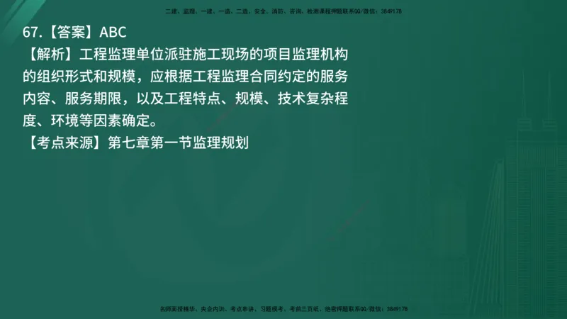 25监理《监理概论》经典甄题详解（在线版）_监理工程师_2025监理工程师_2025年监理工程师SVIP_2025年监理概论法规SVIP_03-习题精析✿实战特训✿模考通关_讲义