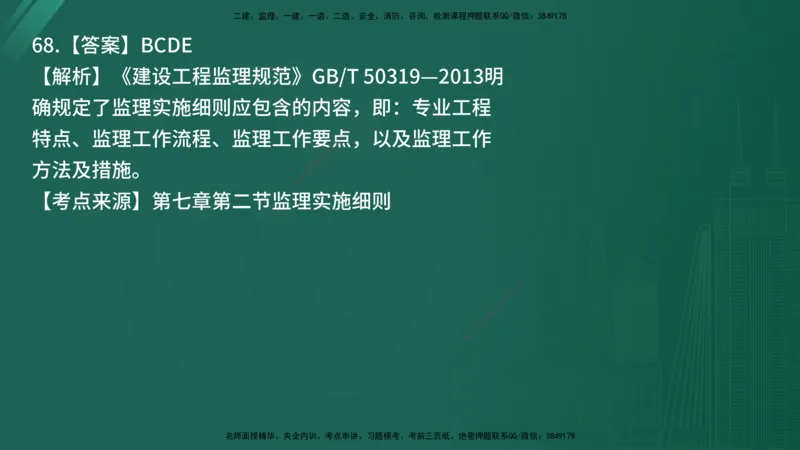25监理《监理概论》经典甄题详解（在线版）_监理工程师_2025监理工程师_2025年监理工程师SVIP_2025年监理概论法规SVIP_03-习题精析✿实战特训✿模考通关_讲义