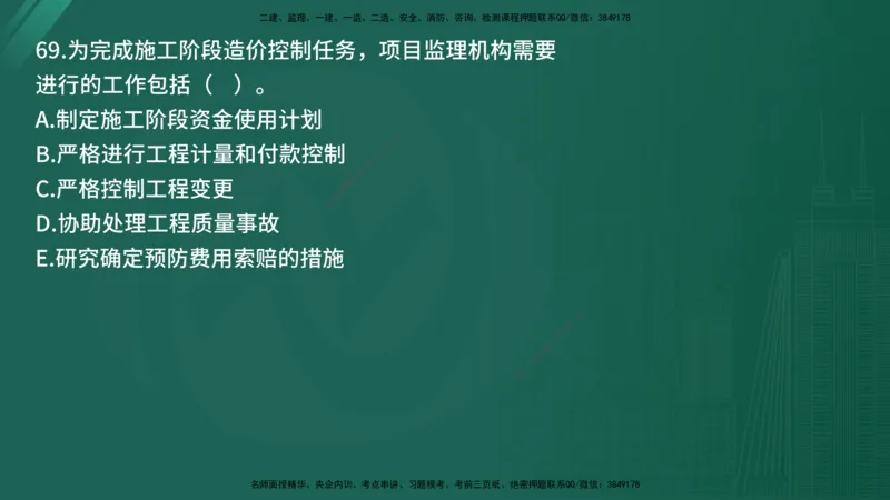 25监理《监理概论》经典甄题详解（在线版）_监理工程师_2025监理工程师_2025年监理工程师SVIP_2025年监理概论法规SVIP_03-习题精析✿实战特训✿模考通关_讲义