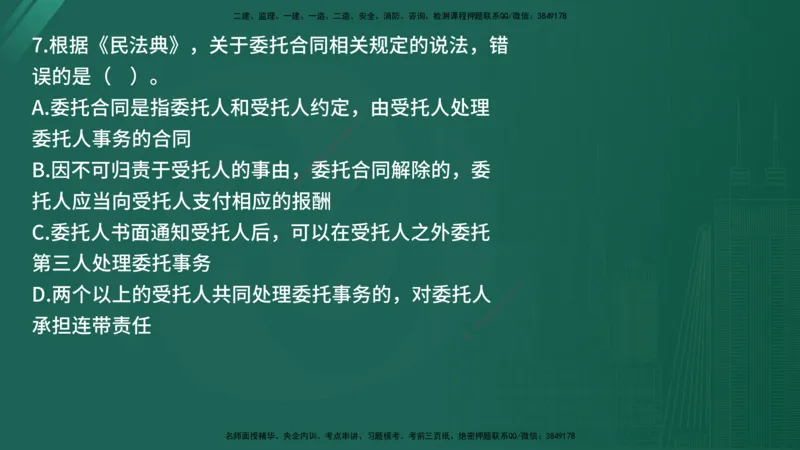 25监理《监理概论》经典甄题详解（在线版）_监理工程师_2025监理工程师_2025年监理工程师SVIP_2025年监理概论法规SVIP_03-习题精析✿实战特训✿模考通关_讲义