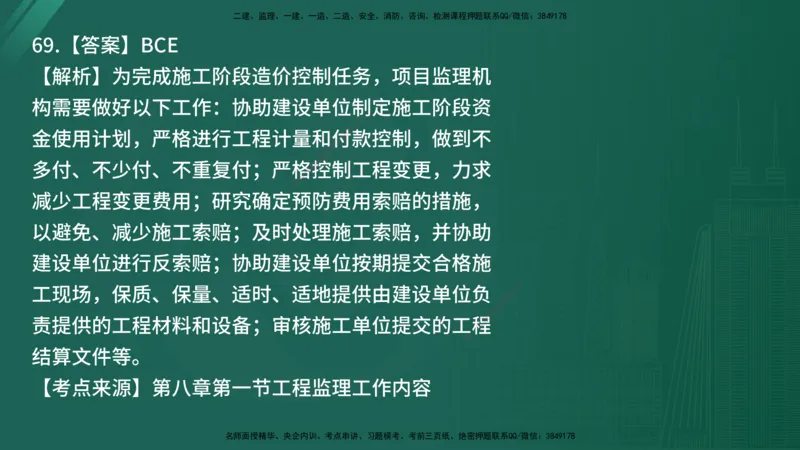 25监理《监理概论》经典甄题详解（在线版）_监理工程师_2025监理工程师_2025年监理工程师SVIP_2025年监理概论法规SVIP_03-习题精析✿实战特训✿模考通关_讲义