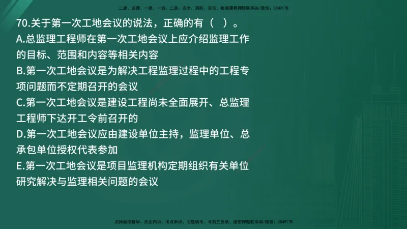 25监理《监理概论》经典甄题详解（在线版）_监理工程师_2025监理工程师_2025年监理工程师SVIP_2025年监理概论法规SVIP_03-习题精析✿实战特训✿模考通关_讲义