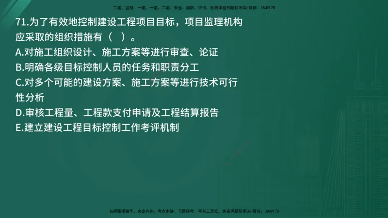 25监理《监理概论》经典甄题详解（在线版）_监理工程师_2025监理工程师_2025年监理工程师SVIP_2025年监理概论法规SVIP_03-习题精析✿实战特训✿模考通关_讲义