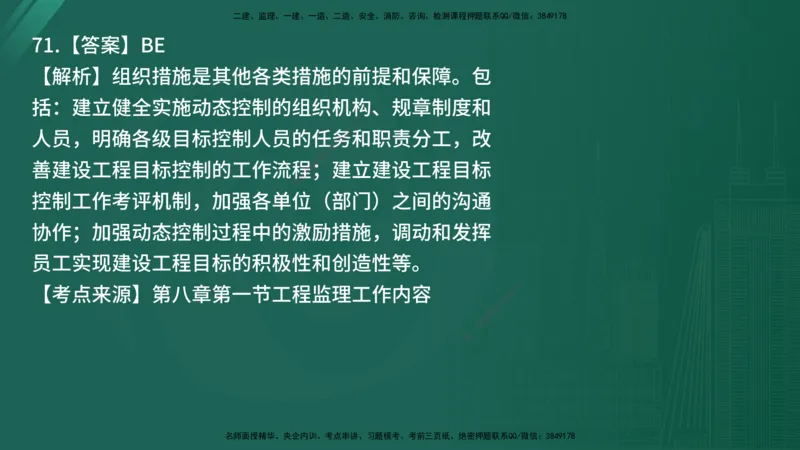 25监理《监理概论》经典甄题详解（在线版）_监理工程师_2025监理工程师_2025年监理工程师SVIP_2025年监理概论法规SVIP_03-习题精析✿实战特训✿模考通关_讲义
