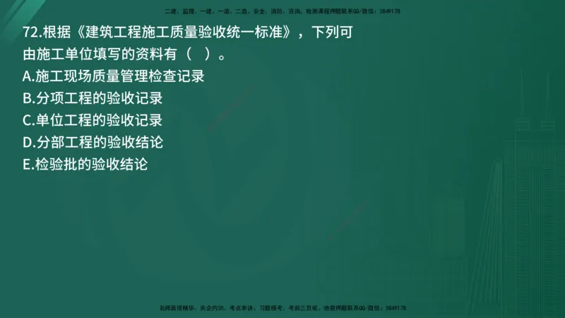 25监理《监理概论》经典甄题详解（在线版）_监理工程师_2025监理工程师_2025年监理工程师SVIP_2025年监理概论法规SVIP_03-习题精析✿实战特训✿模考通关_讲义