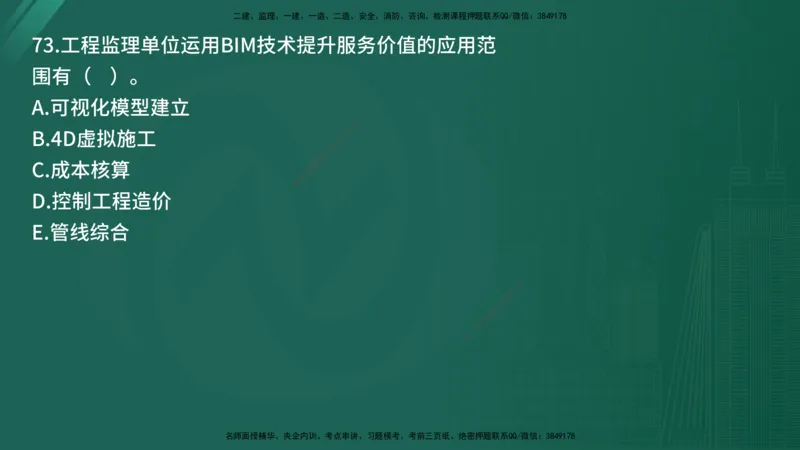 25监理《监理概论》经典甄题详解（在线版）_监理工程师_2025监理工程师_2025年监理工程师SVIP_2025年监理概论法规SVIP_03-习题精析✿实战特训✿模考通关_讲义