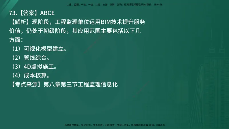 25监理《监理概论》经典甄题详解（在线版）_监理工程师_2025监理工程师_2025年监理工程师SVIP_2025年监理概论法规SVIP_03-习题精析✿实战特训✿模考通关_讲义