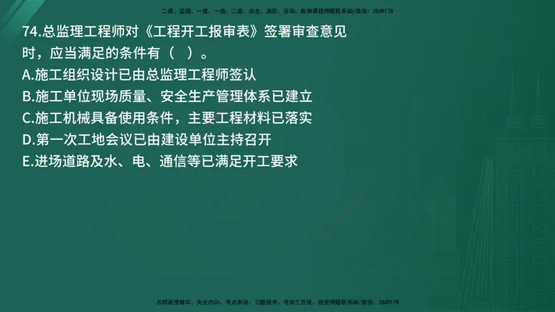 25监理《监理概论》经典甄题详解（在线版）_监理工程师_2025监理工程师_2025年监理工程师SVIP_2025年监理概论法规SVIP_03-习题精析✿实战特训✿模考通关_讲义