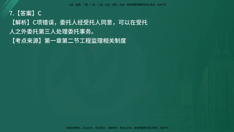 25监理《监理概论》经典甄题详解（在线版）_监理工程师_2025监理工程师_2025年监理工程师SVIP_2025年监理概论法规SVIP_03-习题精析✿实战特训✿模考通关_讲义