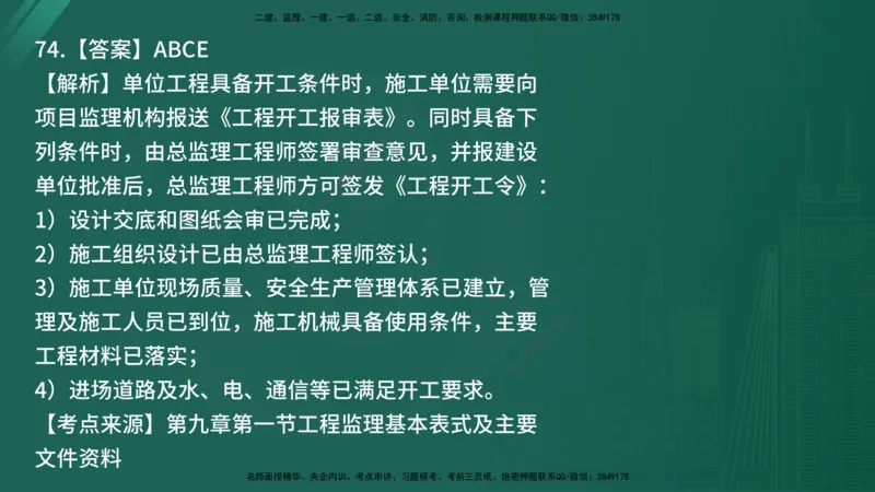 25监理《监理概论》经典甄题详解（在线版）_监理工程师_2025监理工程师_2025年监理工程师SVIP_2025年监理概论法规SVIP_03-习题精析✿实战特训✿模考通关_讲义
