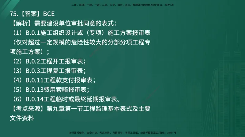 25监理《监理概论》经典甄题详解（在线版）_监理工程师_2025监理工程师_2025年监理工程师SVIP_2025年监理概论法规SVIP_03-习题精析✿实战特训✿模考通关_讲义