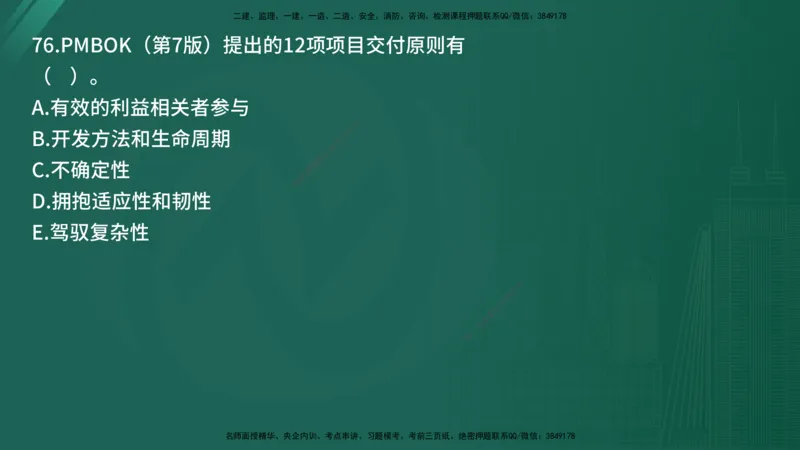 25监理《监理概论》经典甄题详解（在线版）_监理工程师_2025监理工程师_2025年监理工程师SVIP_2025年监理概论法规SVIP_03-习题精析✿实战特训✿模考通关_讲义