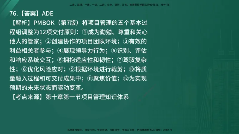 25监理《监理概论》经典甄题详解（在线版）_监理工程师_2025监理工程师_2025年监理工程师SVIP_2025年监理概论法规SVIP_03-习题精析✿实战特训✿模考通关_讲义