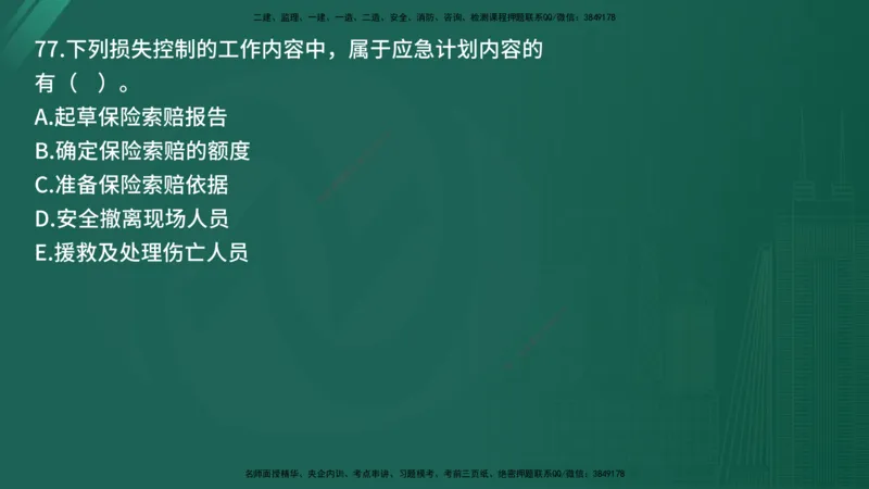 25监理《监理概论》经典甄题详解（在线版）_监理工程师_2025监理工程师_2025年监理工程师SVIP_2025年监理概论法规SVIP_03-习题精析✿实战特训✿模考通关_讲义