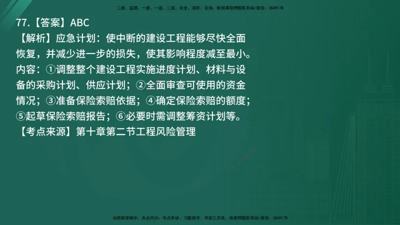 25监理《监理概论》经典甄题详解（在线版）_监理工程师_2025监理工程师_2025年监理工程师SVIP_2025年监理概论法规SVIP_03-习题精析✿实战特训✿模考通关_讲义