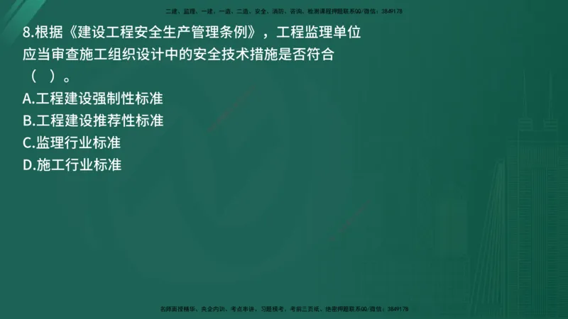 25监理《监理概论》经典甄题详解（在线版）_监理工程师_2025监理工程师_2025年监理工程师SVIP_2025年监理概论法规SVIP_03-习题精析✿实战特训✿模考通关_讲义