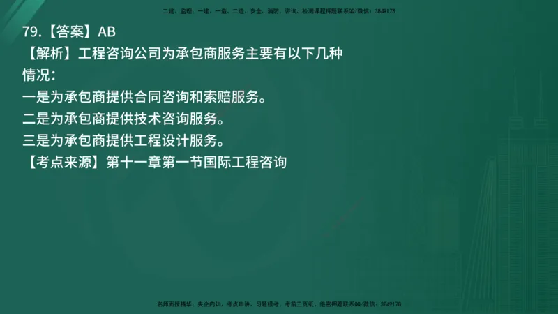 25监理《监理概论》经典甄题详解（在线版）_监理工程师_2025监理工程师_2025年监理工程师SVIP_2025年监理概论法规SVIP_03-习题精析✿实战特训✿模考通关_讲义