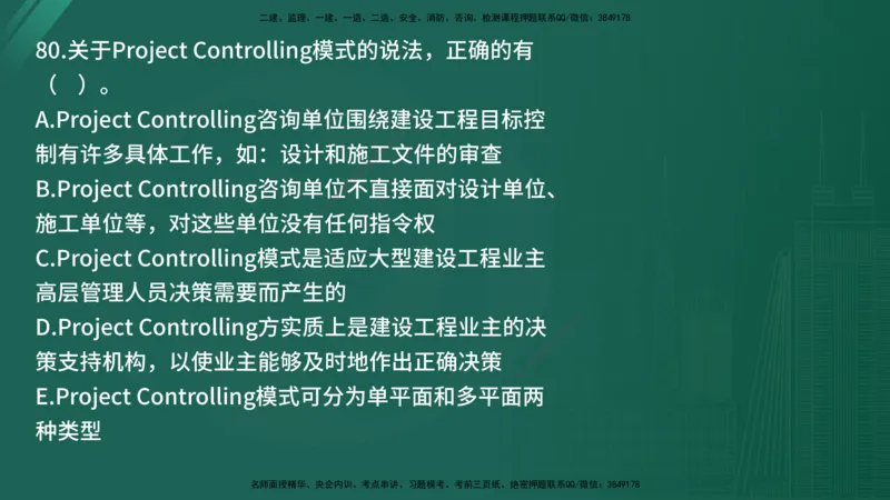 25监理《监理概论》经典甄题详解（在线版）_监理工程师_2025监理工程师_2025年监理工程师SVIP_2025年监理概论法规SVIP_03-习题精析✿实战特训✿模考通关_讲义