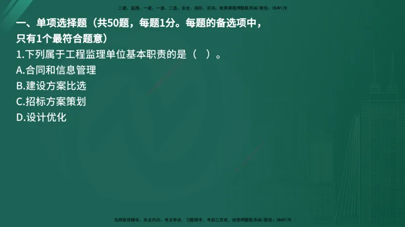 25监理《监理概论》经典甄题详解（在线版）_监理工程师_2025监理工程师_2025年监理工程师SVIP_2025年监理概论法规SVIP_03-习题精析✿实战特训✿模考通关_讲义