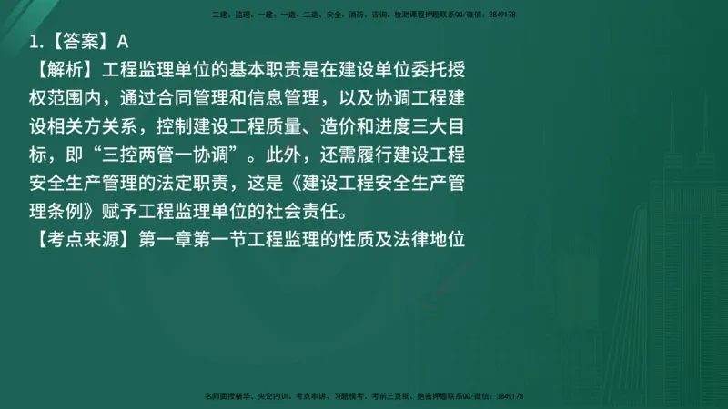 25监理《监理概论》经典甄题详解（在线版）_监理工程师_2025监理工程师_2025年监理工程师SVIP_2025年监理概论法规SVIP_03-习题精析✿实战特训✿模考通关_讲义