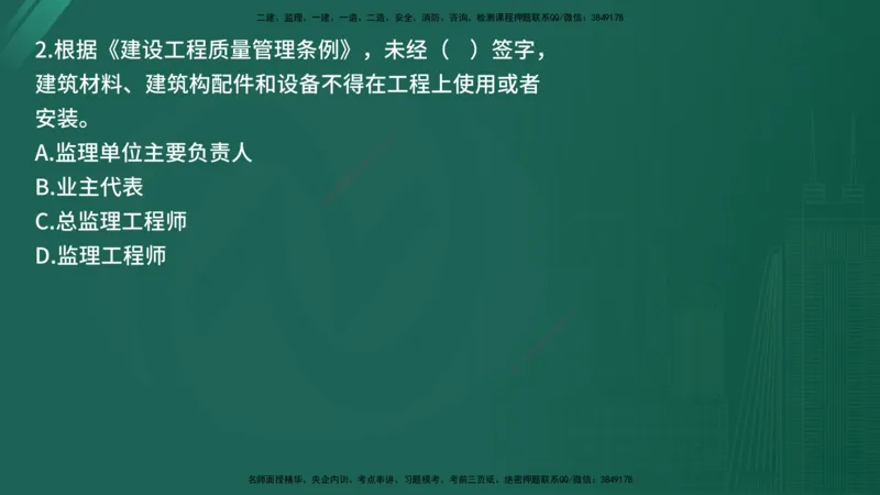 25监理《监理概论》经典甄题详解（在线版）_监理工程师_2025监理工程师_2025年监理工程师SVIP_2025年监理概论法规SVIP_03-习题精析✿实战特训✿模考通关_讲义