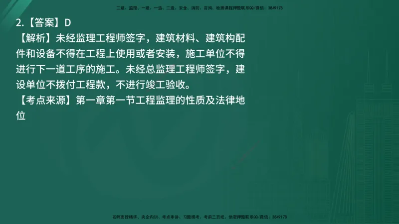 25监理《监理概论》经典甄题详解（在线版）_监理工程师_2025监理工程师_2025年监理工程师SVIP_2025年监理概论法规SVIP_03-习题精析✿实战特训✿模考通关_讲义