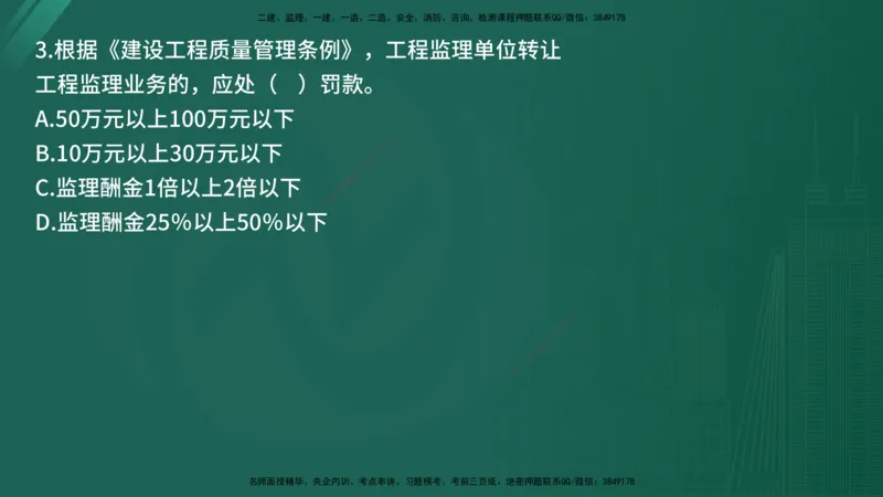 25监理《监理概论》经典甄题详解（在线版）_监理工程师_2025监理工程师_2025年监理工程师SVIP_2025年监理概论法规SVIP_03-习题精析✿实战特训✿模考通关_讲义