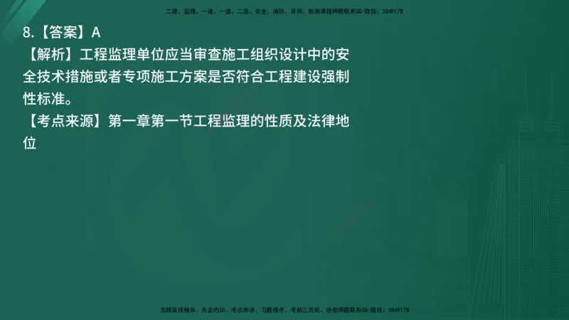 25监理《监理概论》经典甄题详解（在线版）_监理工程师_2025监理工程师_2025年监理工程师SVIP_2025年监理概论法规SVIP_03-习题精析✿实战特训✿模考通关_讲义
