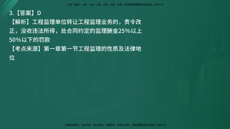 25监理《监理概论》经典甄题详解（在线版）_监理工程师_2025监理工程师_2025年监理工程师SVIP_2025年监理概论法规SVIP_03-习题精析✿实战特训✿模考通关_讲义